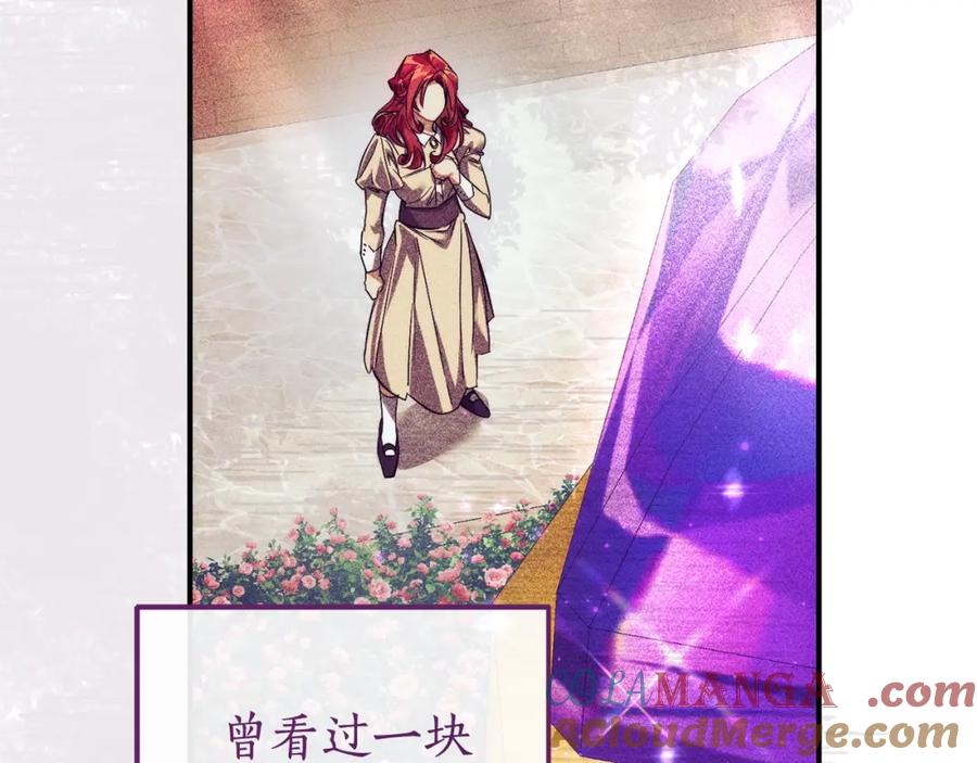 成为伯爵家的废物 第118话 行动开始 第109页