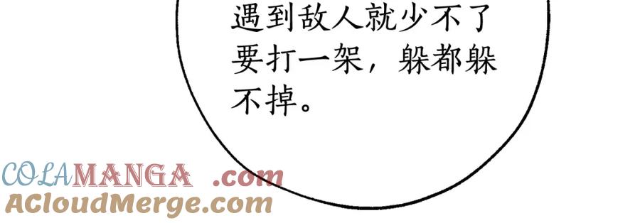 成为伯爵家的废物 第118话 行动开始 第173页