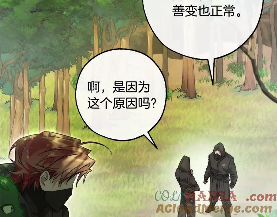成为伯爵家的废物 第118话 行动开始 第153页