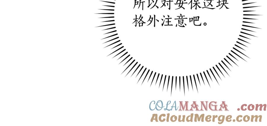 成为伯爵家的废物 第118话 行动开始 第93页