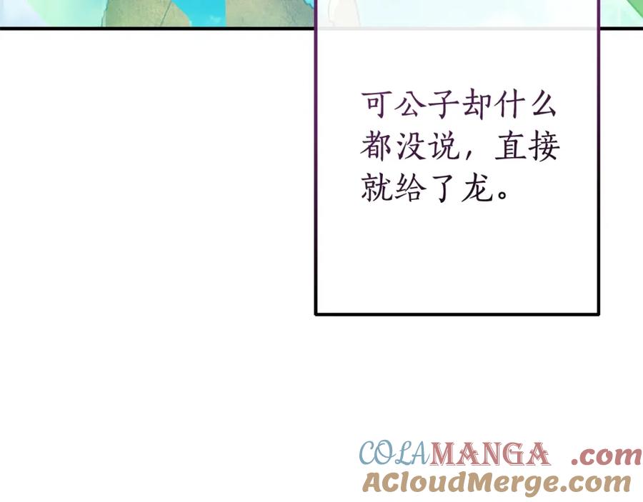 成为伯爵家的废物 第118话 行动开始 第113页