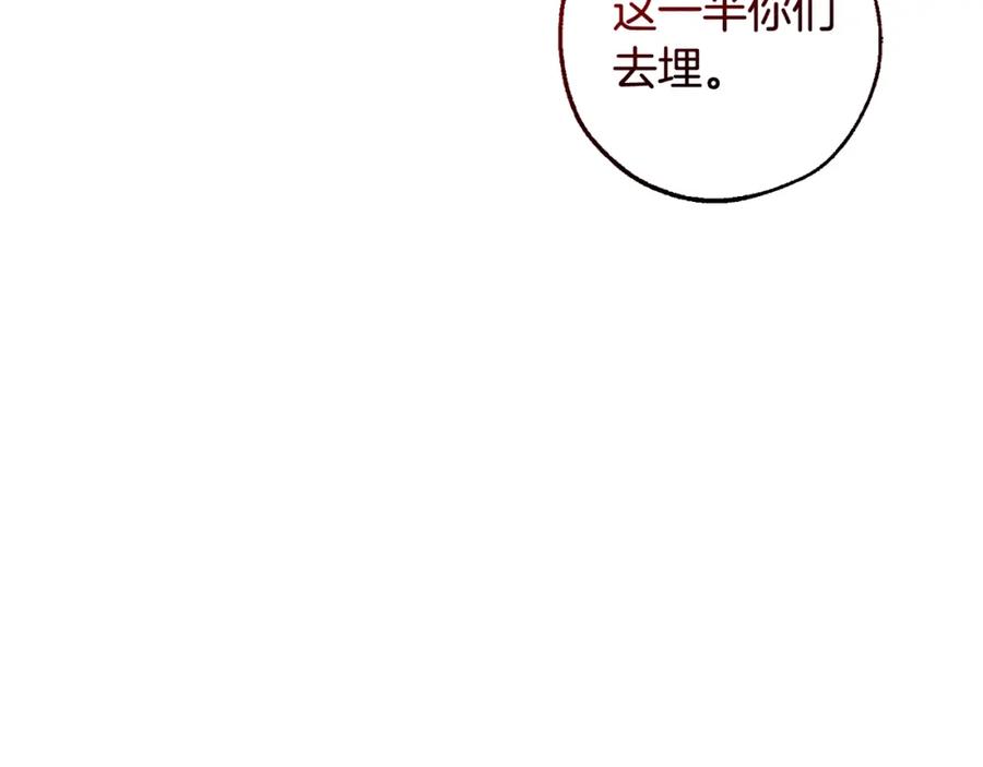 成为伯爵家的废物 第118话 行动开始 第120页