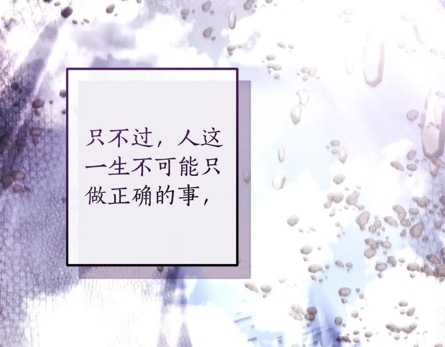 成为伯爵家的废物 第119话 我们是神秘组织 第59页