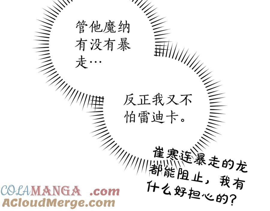 成为伯爵家的废物 第119话 我们是神秘组织 第93页