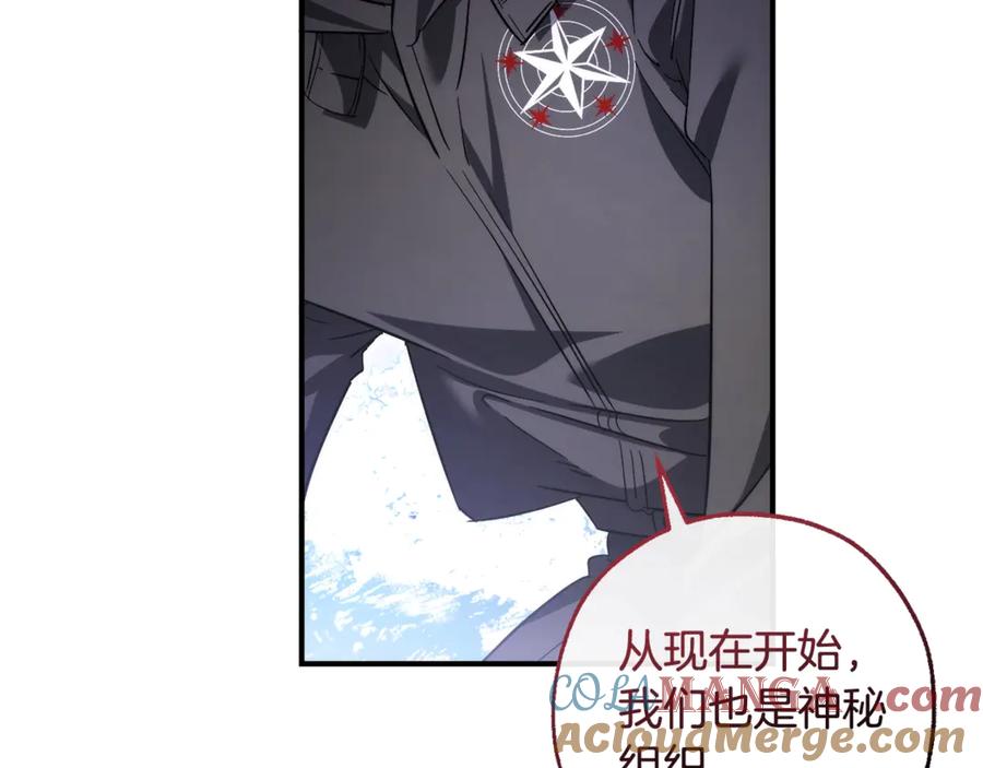 成为伯爵家的废物 第119话 我们是神秘组织 第125页
