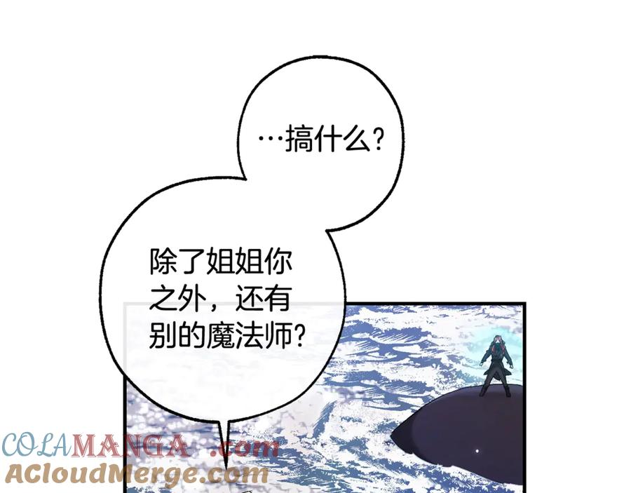 成为伯爵家的废物 第119话 我们是神秘组织 第225页