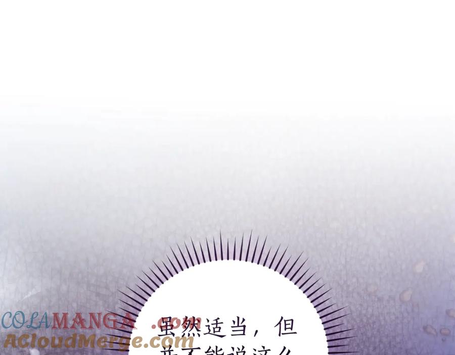 成为伯爵家的废物 第119话 我们是神秘组织 第57页