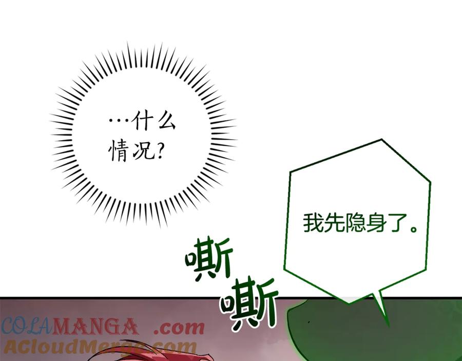 成为伯爵家的废物 第119话 我们是神秘组织 第81页
