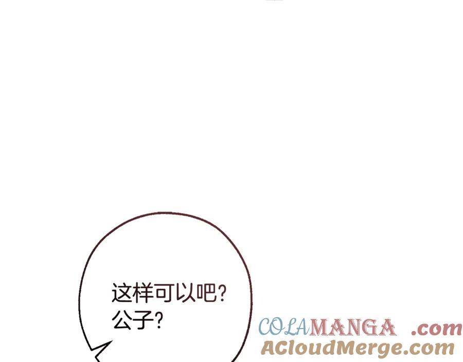 成为伯爵家的废物 第119话 我们是神秘组织 第109页