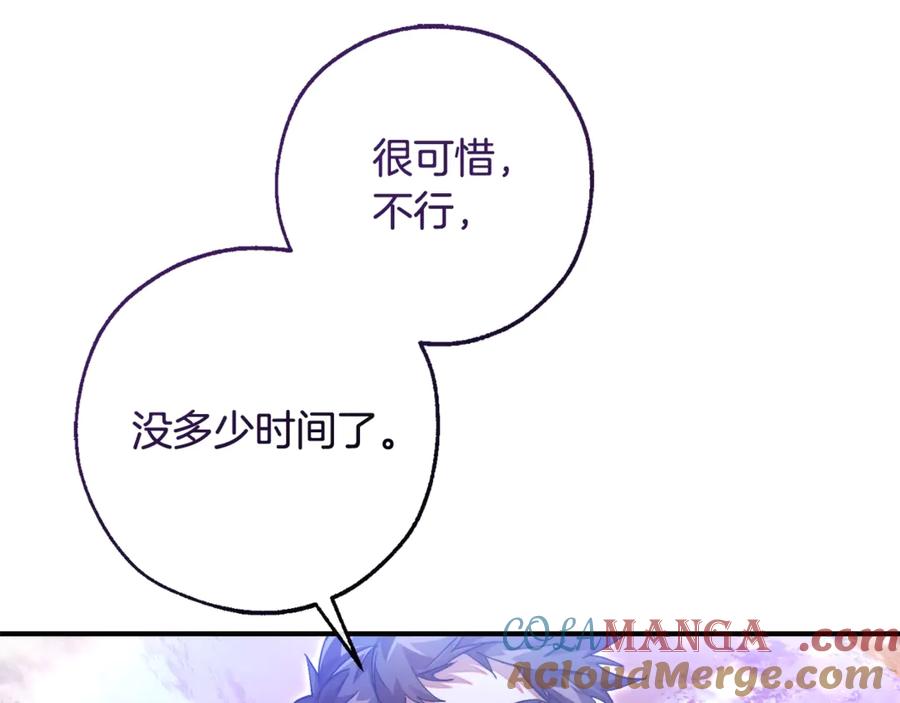 成为伯爵家的废物 第120话 魔枪士 第89页