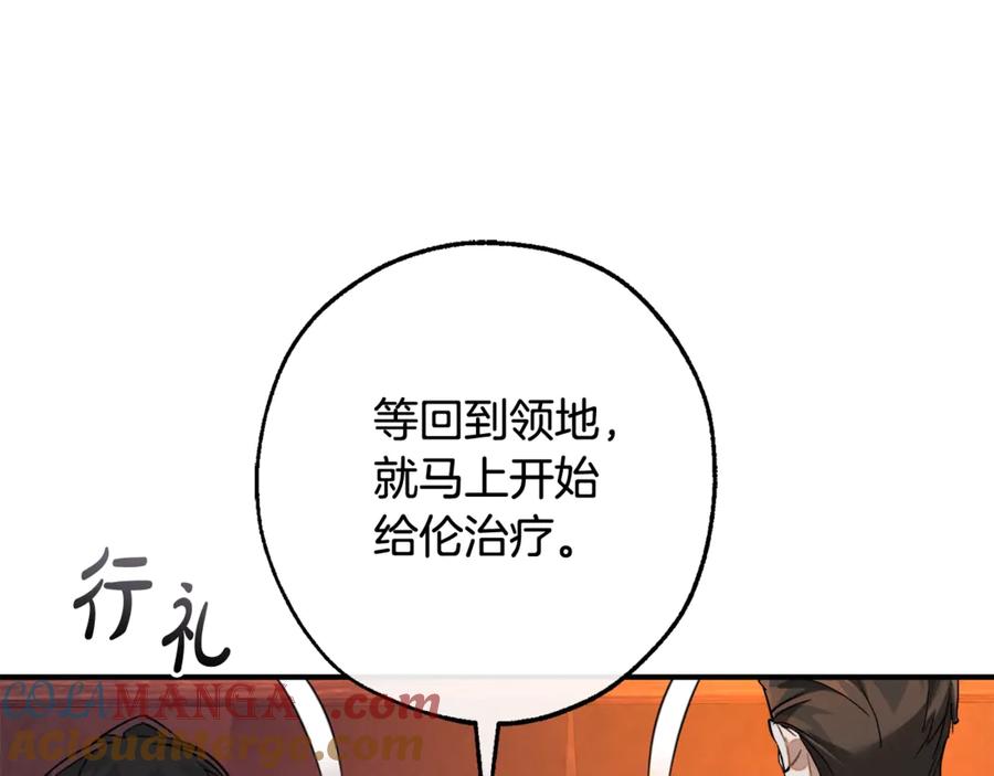 成为伯爵家的废物 第120话 魔枪士 第193页