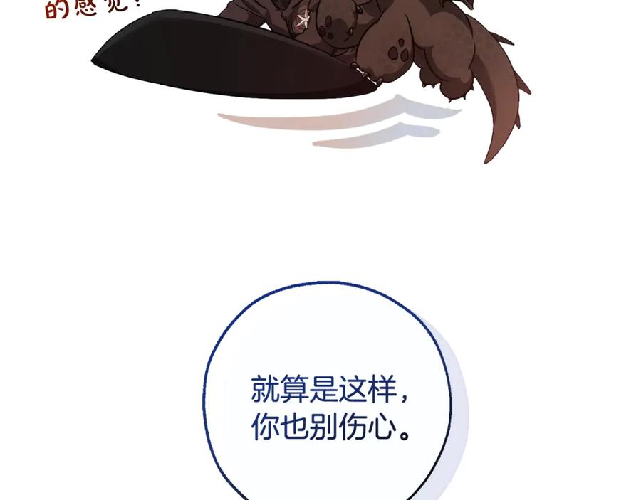 成为伯爵家的废物 第120话 魔枪士 第59页