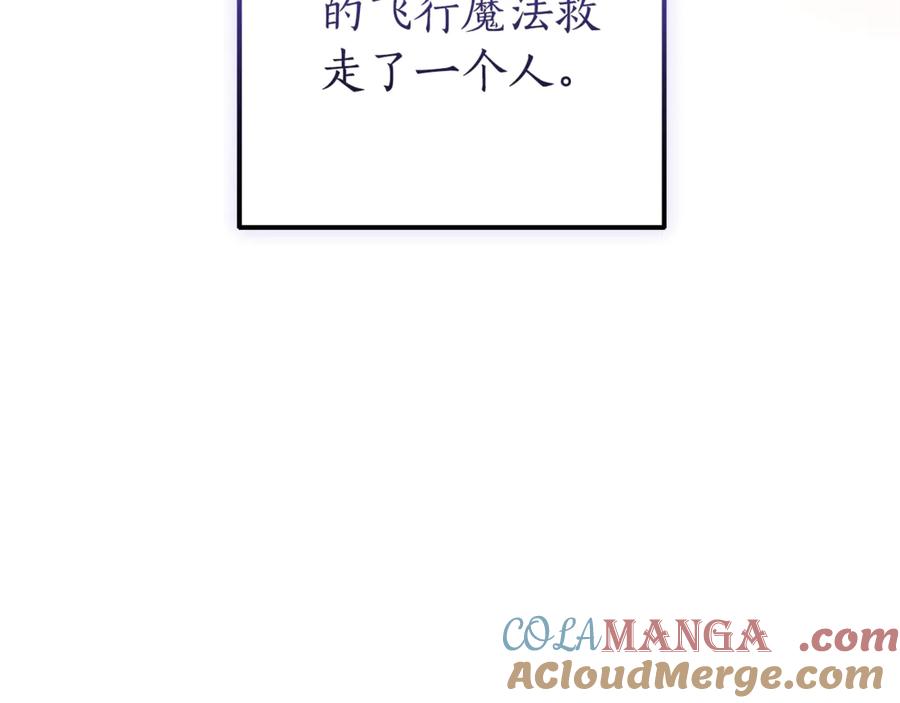 成为伯爵家的废物 第120话 魔枪士 第41页