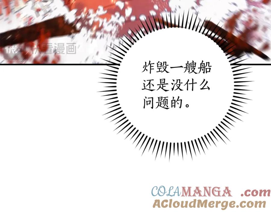 成为伯爵家的废物 第120话 魔枪士 第17页
