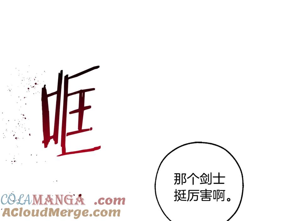 成为伯爵家的废物 第120话 魔枪士 第9页