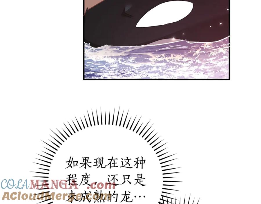 成为伯爵家的废物 第120话 魔枪士 第137页