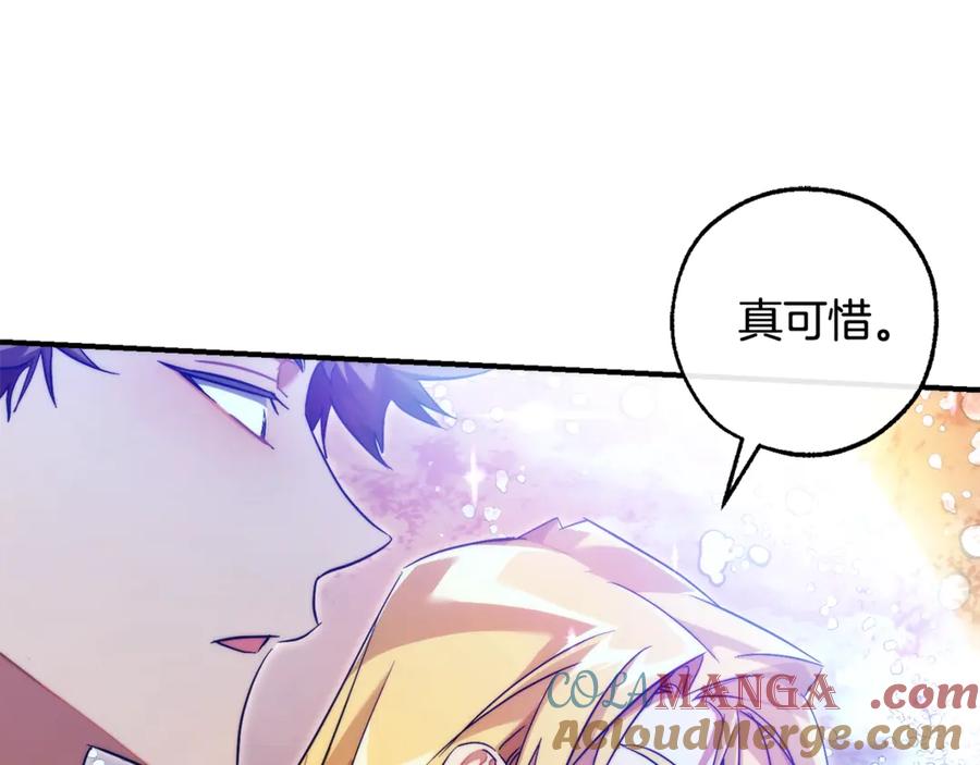 成为伯爵家的废物 第120话 魔枪士 第73页