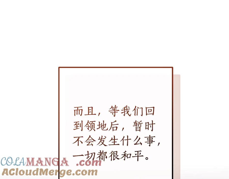 成为伯爵家的废物 第120话 魔枪士 第205页