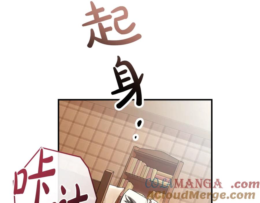 成为伯爵家的废物 第121话 太阳神教团 第45页