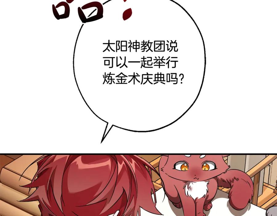成为伯爵家的废物 第121话 太阳神教团 第207页