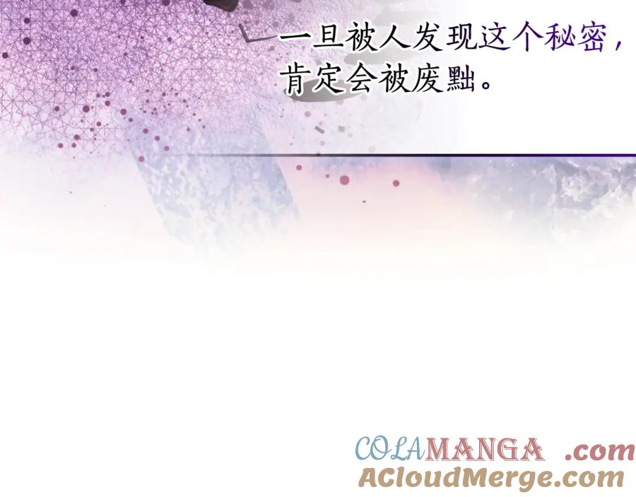 成为伯爵家的废物 第121话 太阳神教团 第181页