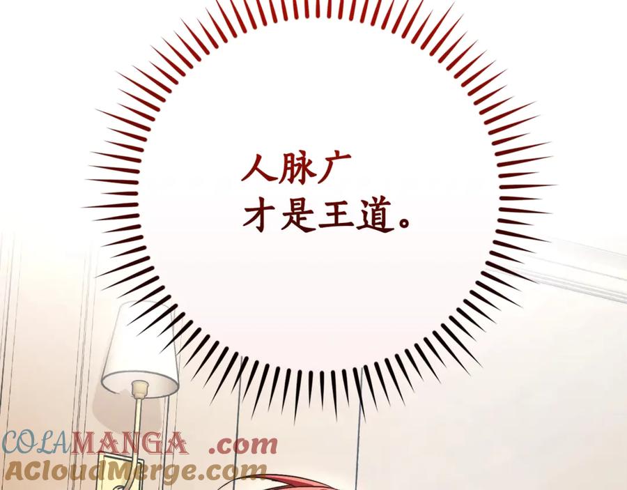成为伯爵家的废物 第121话 太阳神教团 第89页