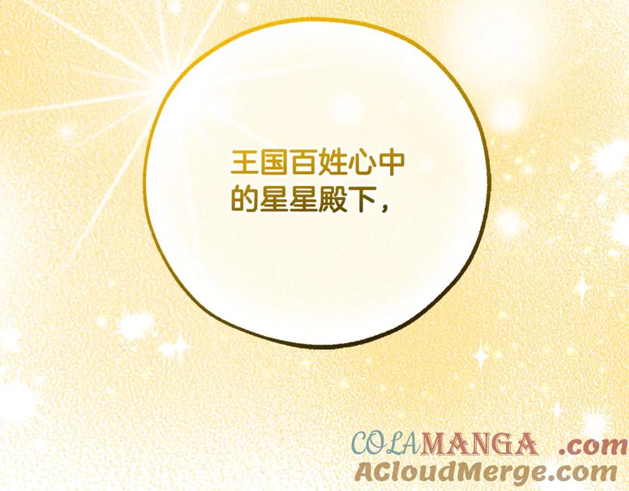 成为伯爵家的废物 第121话 太阳神教团 第225页