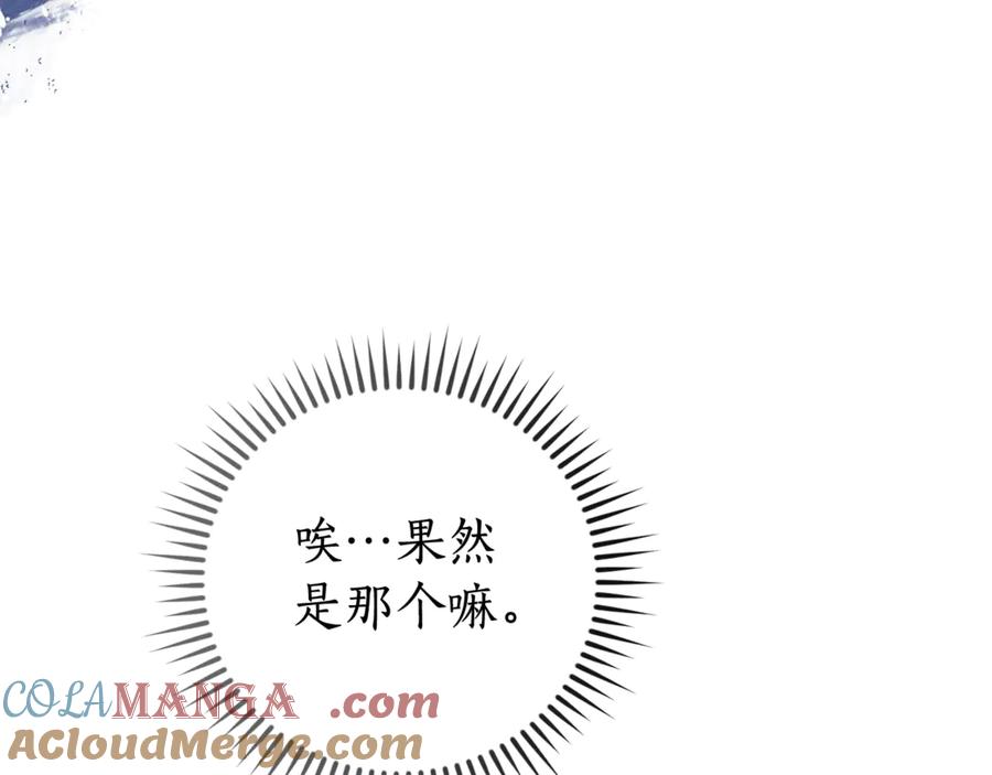 成为伯爵家的废物 第121话 太阳神教团 第129页