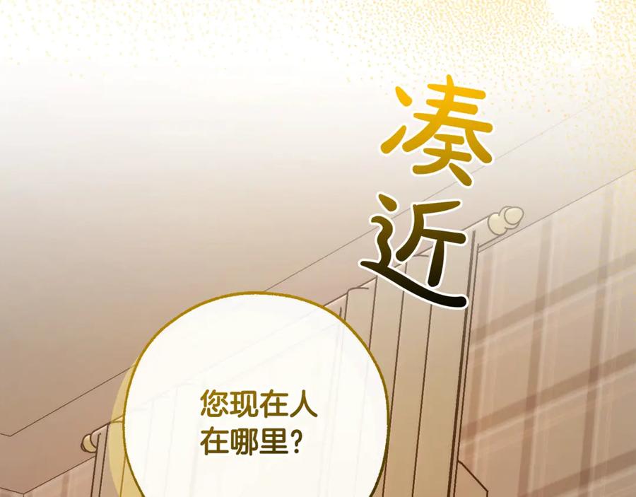 成为伯爵家的废物 第121话 太阳神教团 第226页