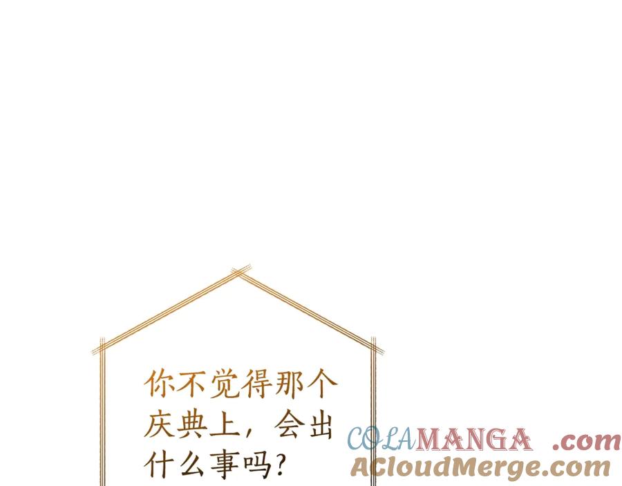 成为伯爵家的废物 第121话 太阳神教团 第213页