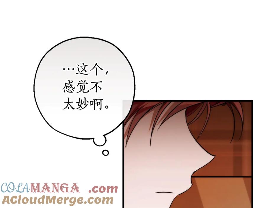 成为伯爵家的废物 第121话 太阳神教团 第189页