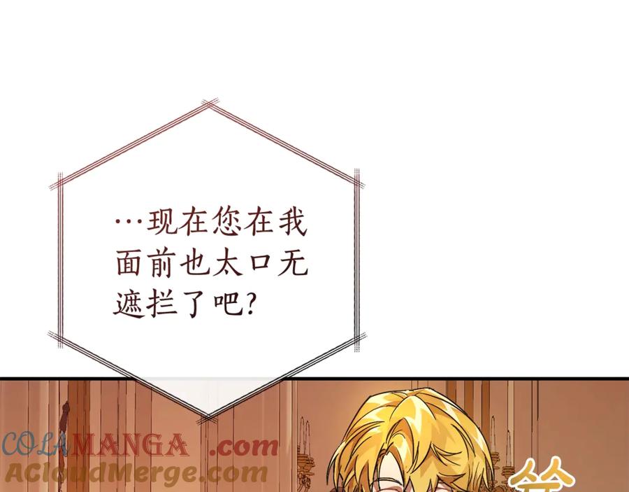 成为伯爵家的废物 第121话 太阳神教团 第197页