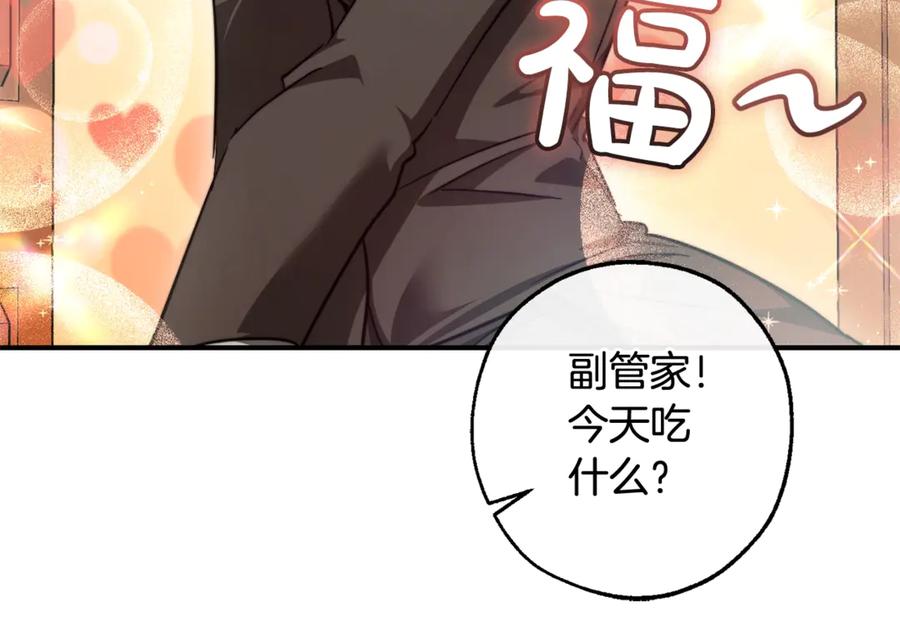 成为伯爵家的废物 第121话 太阳神教团 第40页