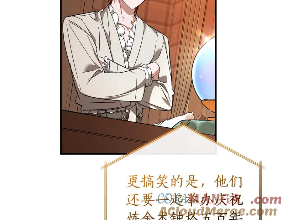 成为伯爵家的废物 第121话 太阳神教团 第205页