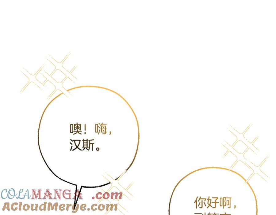 成为伯爵家的废物 第121话 太阳神教团 第33页