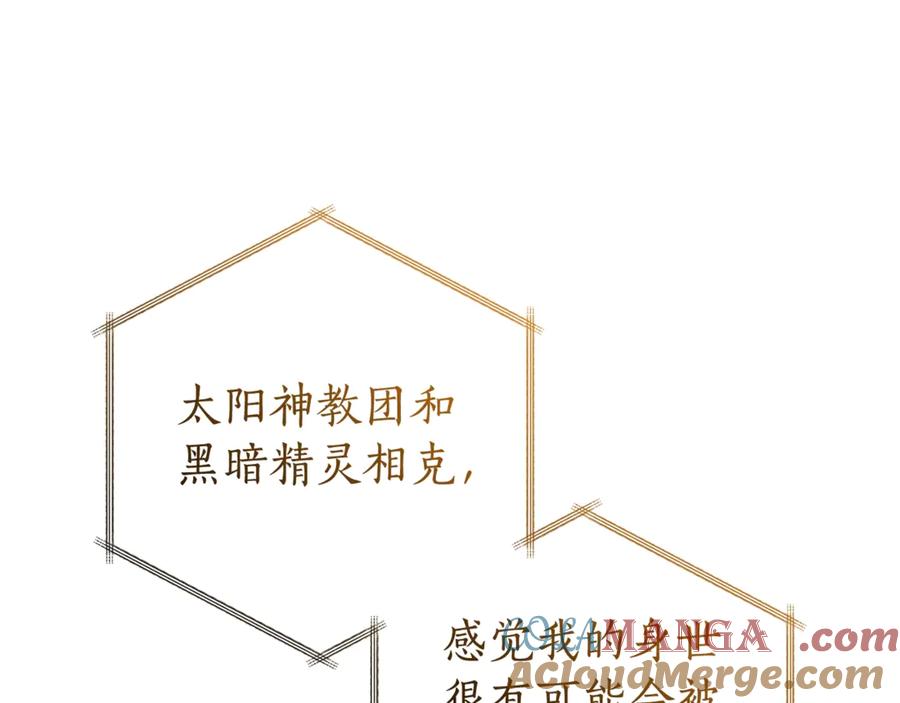 成为伯爵家的废物 第121话 太阳神教团 第173页