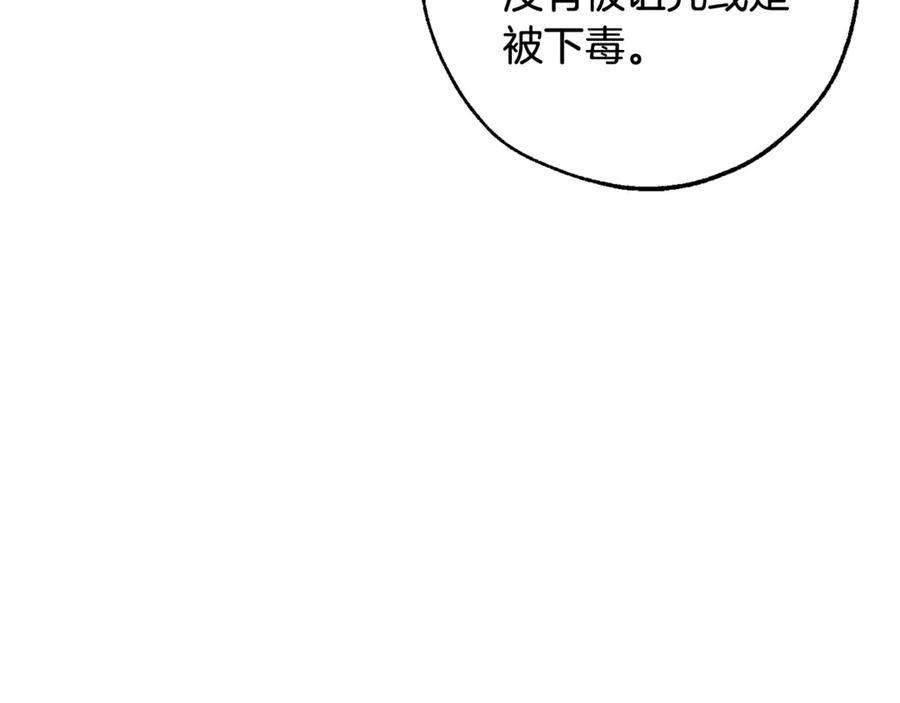 成为伯爵家的废物 第121话 太阳神教团 第24页