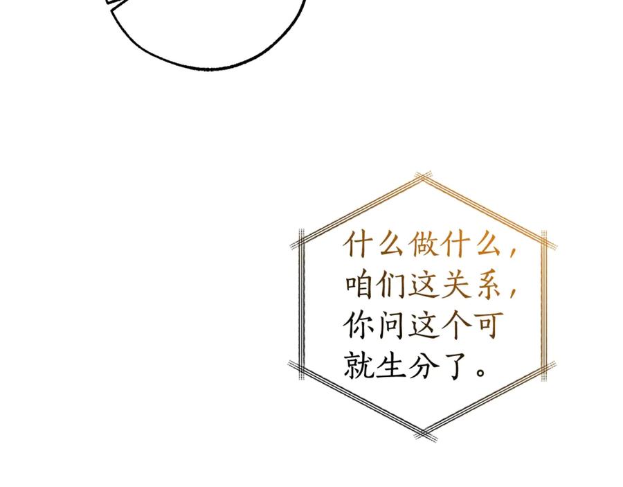成为伯爵家的废物 第121话 太阳神教团 第110页