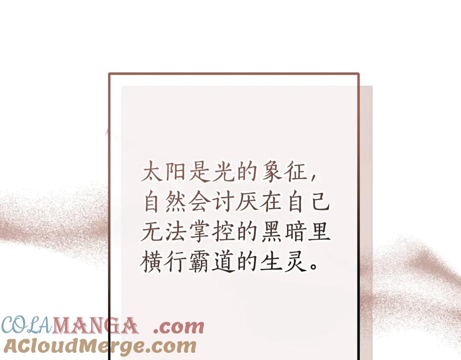 成为伯爵家的废物 第121话 太阳神教团 第185页