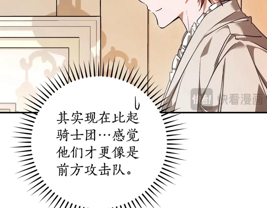 成为伯爵家的废物 第121话 太阳神教团 第80页