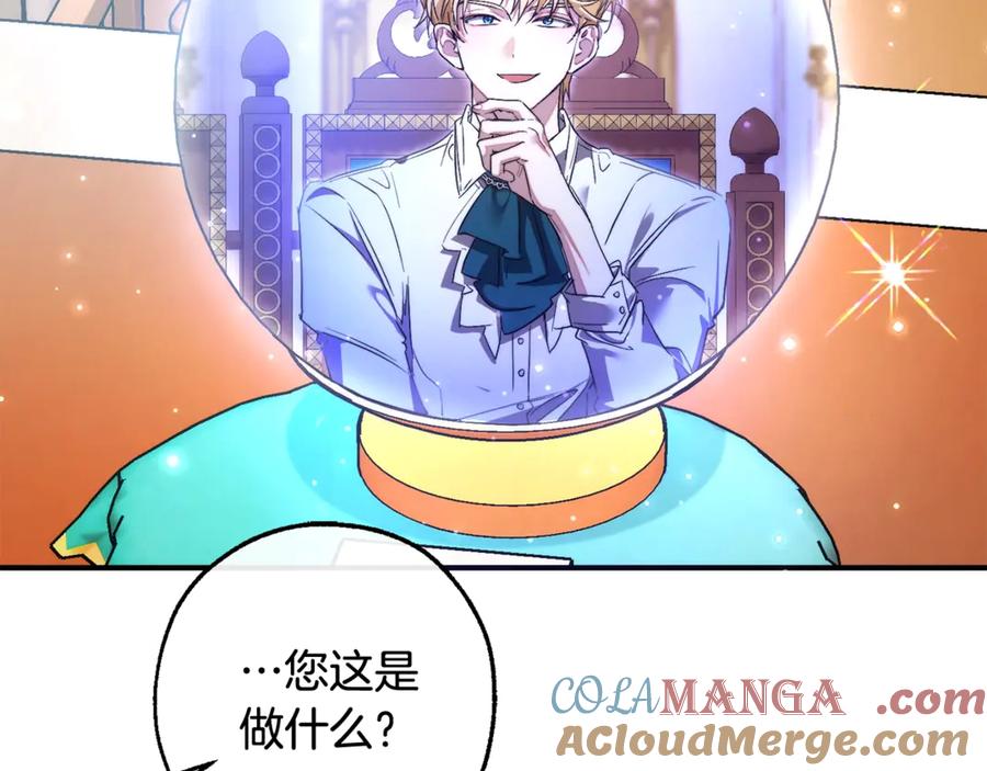 成为伯爵家的废物 第121话 太阳神教团 第109页