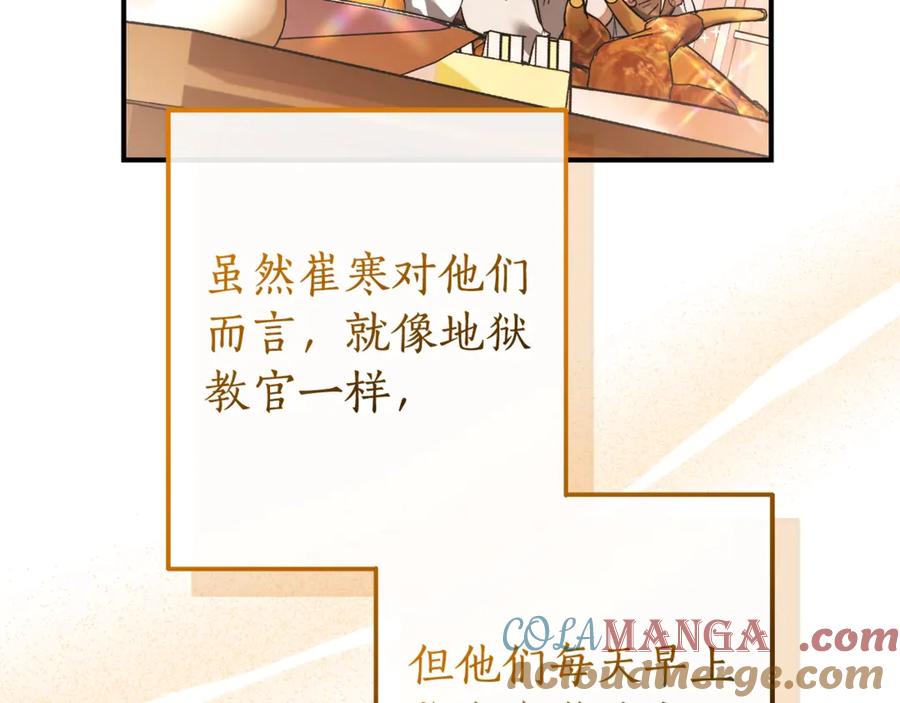 成为伯爵家的废物 第121话 太阳神教团 第77页