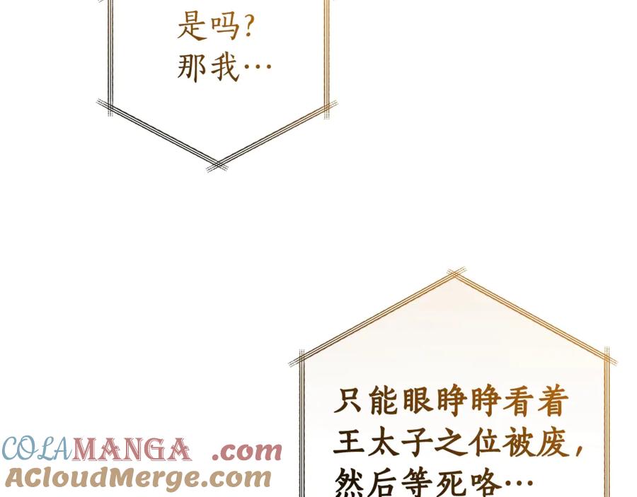 成为伯爵家的废物 第121话 太阳神教团 第121页