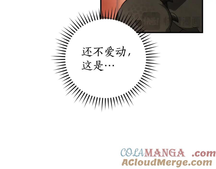 成为伯爵家的废物 第121话 太阳神教团 第17页