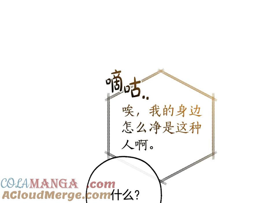 成为伯爵家的废物 第121话 太阳神教团 第141页