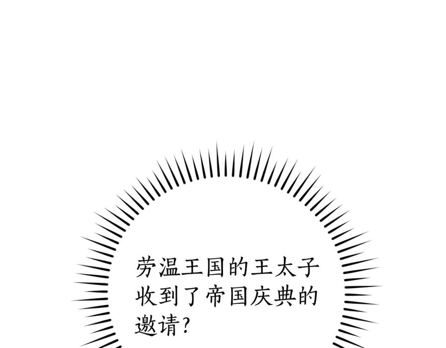 成为伯爵家的废物 第121话 太阳神教团 第156页