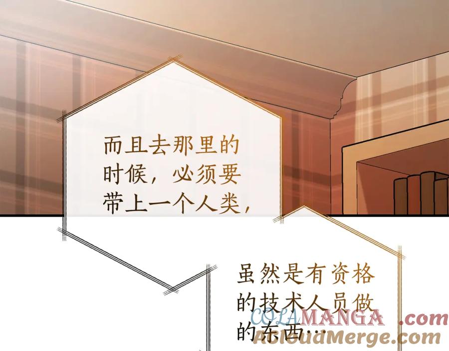 成为伯爵家的废物 第121话 太阳神教团 第137页