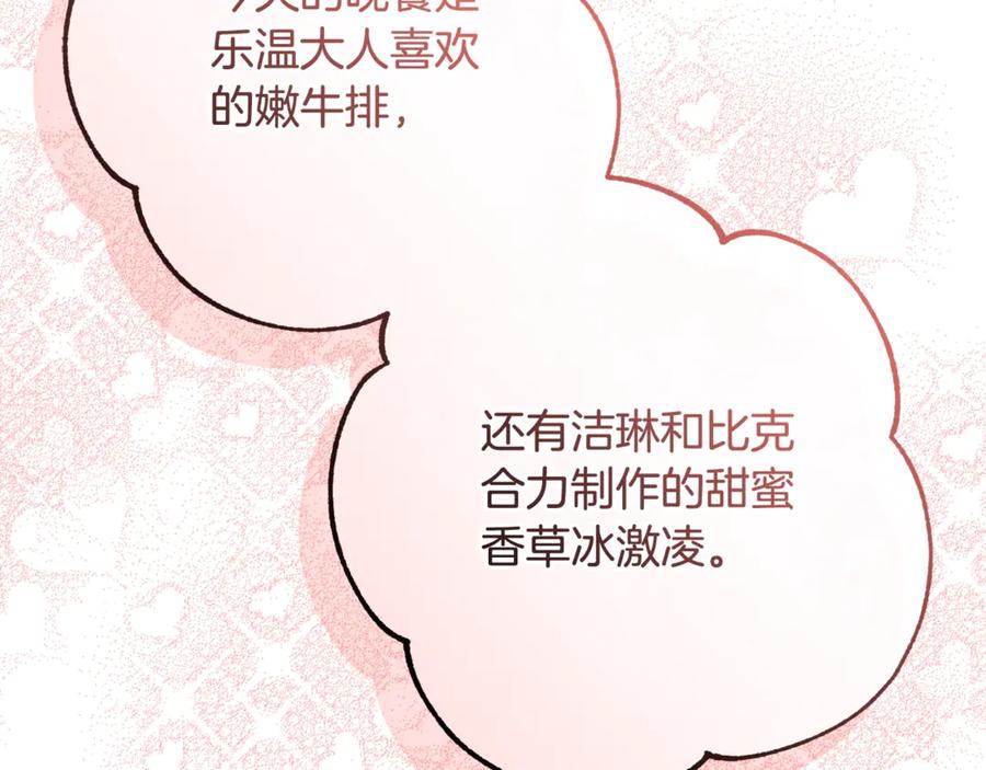 成为伯爵家的废物 第121话 太阳神教团 第42页