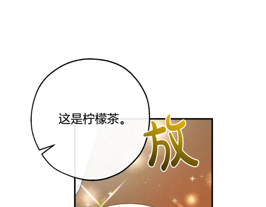 成为伯爵家的废物 第121话 太阳神教团 第59页