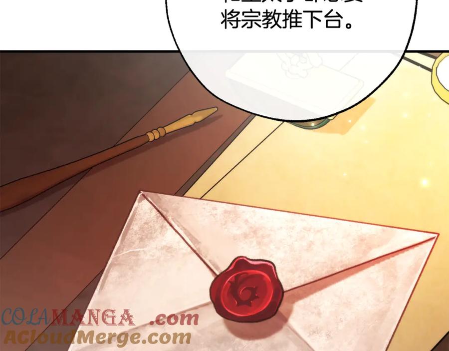 成为伯爵家的废物 第121话 太阳神教团 第201页